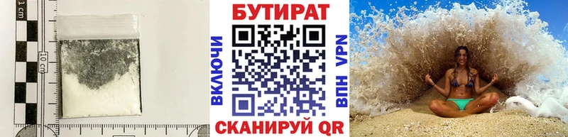 Бутират BDO  Макушино 
